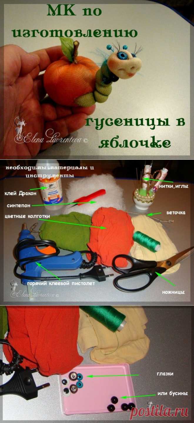 МК по изготовлению гусеницы в яблочке