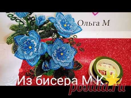 Цветы из бисера, подарок своими руками &quot;Спокойная ночь&quot;. Для начинающих. Морозник из бисера.