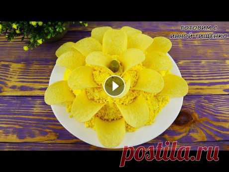 Салат Хризантема! Первым Сметут Со Стола! Салат на Новый Год!!! Салат Хризантема! Первым Сметут Со Стола Текстовый вариант: https://inntiko.com/recipies/item/salat-khrizantema-s-chipsami-i-kopchenoj-kuritsej.html И...