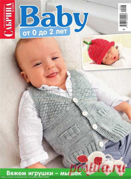 Сабрина Baby 6 2014 от - до 2 лет