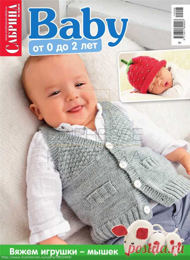 Сабрина Baby 6 2014 от - до 2 лет
