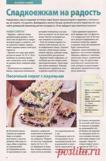 Песочный пирог с вареньем