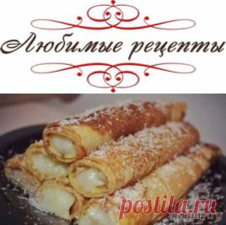 Блинчики с заварным кремом &amp;raquo; Любимые рецепты