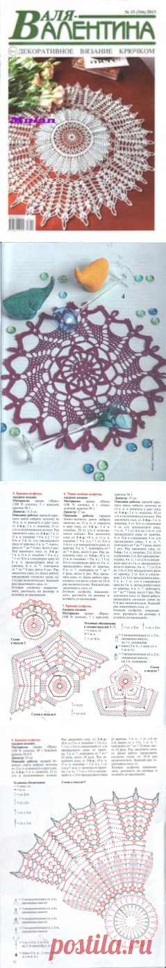 Валя-Валентина №15(316) 2013