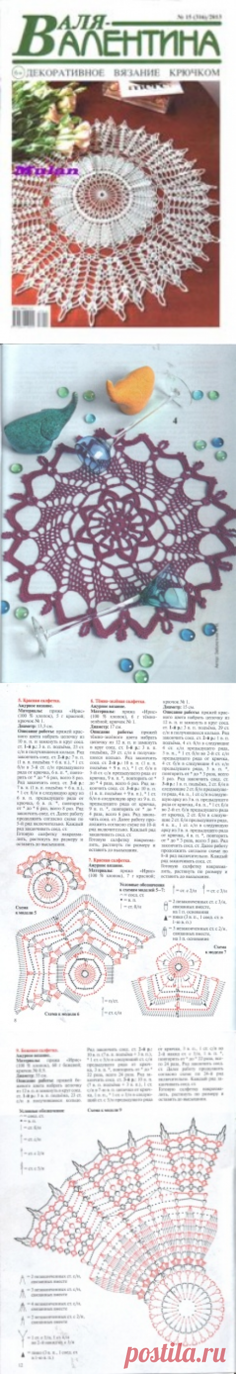 Валя-Валентина №15(316) 2013