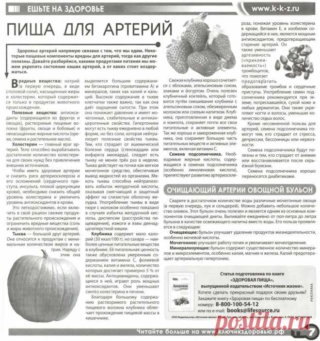 Пища для артерий