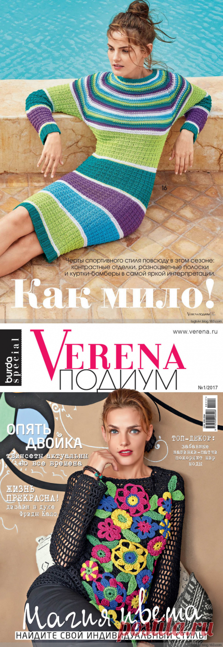 Burda Verena №1 2017