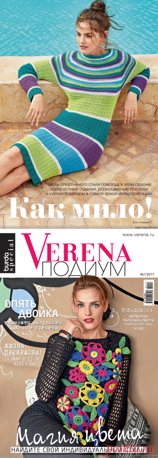 Burda Verena №1 2017