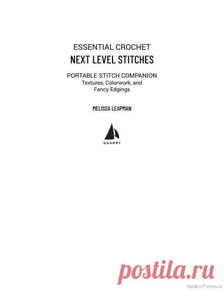 Коллекция узоров в книге «Essential Crochet Next-Level Stitches» | Журналы