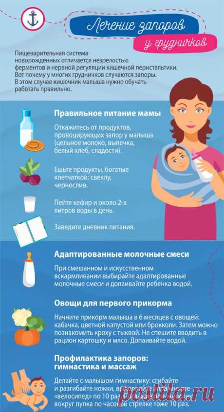 Запор у грудничка при грудном вскармливании: причины и лечение