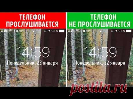 11 Секретных Телефонных Кодов Для Любой Непонятной Ситуации