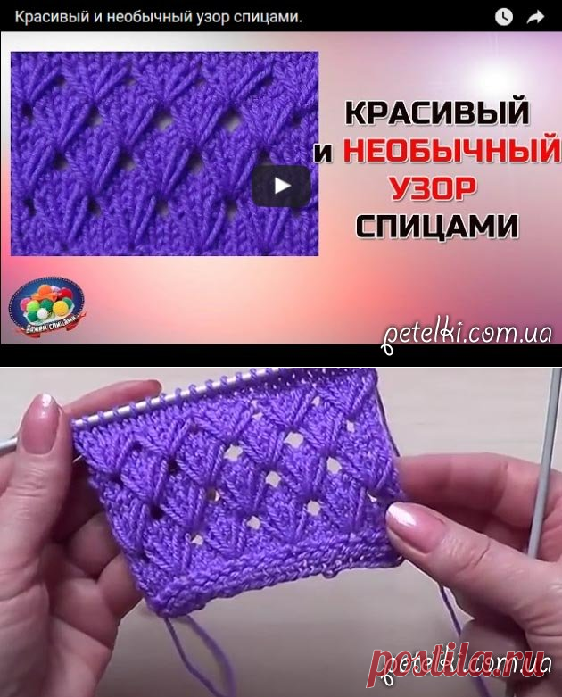 Красивый необычный узор спицами. Видеоурок