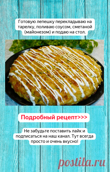 С хрустящей корочкой как будто из духовки: как я готовлю японскую жареную лепешку из капусты — окономияки | Мастерская идей | Яндекс Дзен