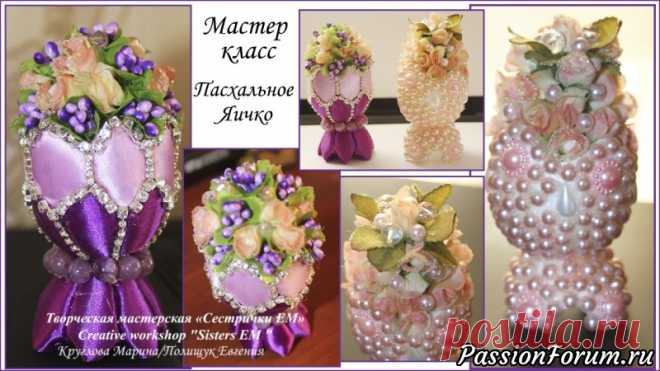 Пасхальное яйцо-топиарий / Easter egg-topiary - запись пользователя ТМ Сестрички ЕМ (Евгения и Марина) в сообществе Прочие виды рукоделия в категории Канзаши Продолжаем готовиться  к Пасхе и создавать пасхальные сувениры.   Сегодня предлагаем Вам создать интересное яичко - топиарий. Мастер класс поможет вам создать основу, и полностью всю композицию.