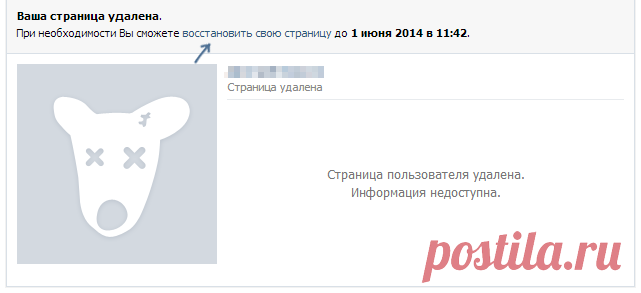 Как восстановить страницу в Контакте после удаления, блокировки или потери данных – Все способы