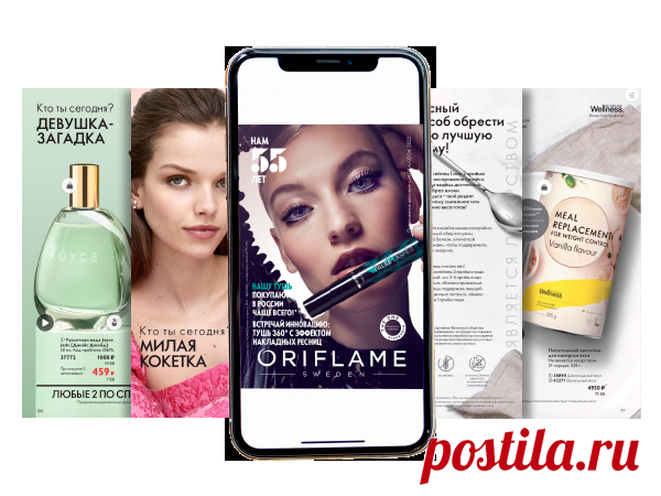Каталог Oriflame | Oriflame Cosmetics