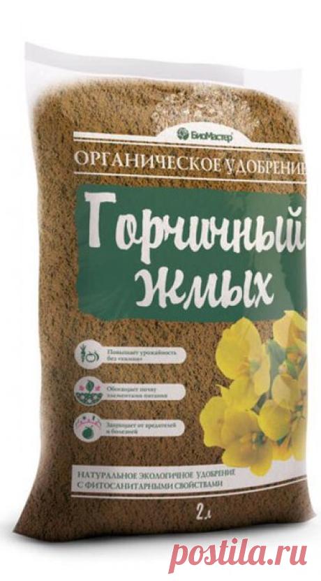 Горчичный жмых..

... что он из себя представляет, для чего и как его использовать, обладает ли он чудодейственной силой или это всё происки маркетологов...давайте разберём эти вопросы детально. 

Сам по себе горчичный жмых - это побочный продукт производства горчичного масла. Долгое время он использовался как добавка на корм скоту, но, с развитием идей биологического земледелия применимого к любительскому садоводству, на него, как и на саму горчичу стали обращать всё боль...