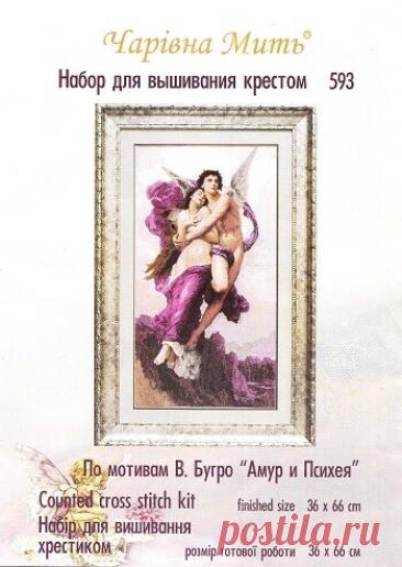 МИР ПРЕКРАСЕН: Чарiвна Мить 593 "Амур и Психея"