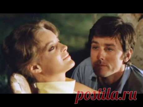 Памяти Алена Делона и Роми Шнайдер