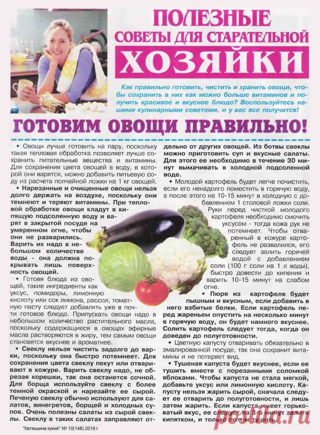 Готовим овощи правильно