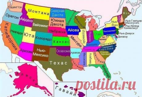 Происхождение названий американских штатов / Неформальный Английский
