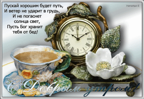 рамка доброе утро