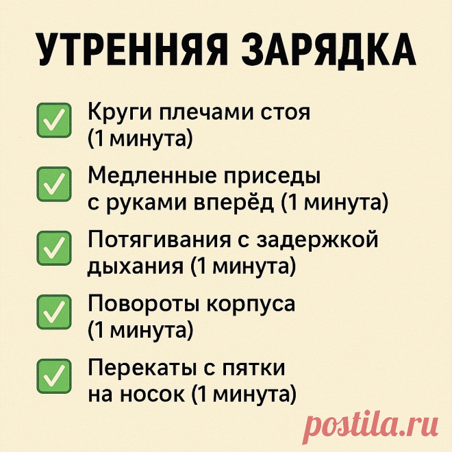 5 минут по утрам — и никакой бег не нужен. Мой знакомый гимнаст из СССР в 77 лет бодрее, чем я. Его комплекс — как секретный код | Тюнинг тела - блог Дениса Мгеладзе | Дзен