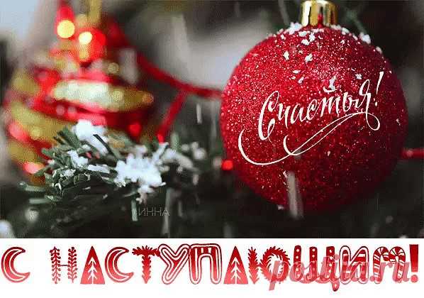 с наступающим новым годом 2020 картинки: 7 тыс изображений найдено в Яндекс.Картинках