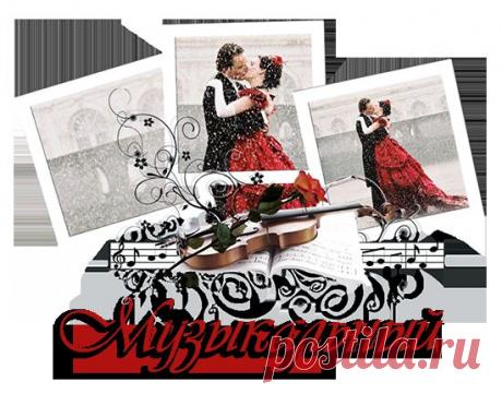 Музыка. | Записи в рубрике Музыка. | Дневник Светланы.