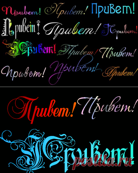 GIMP Красивые русские рукописные шрифты. - Форум - GIMP на BNKSB