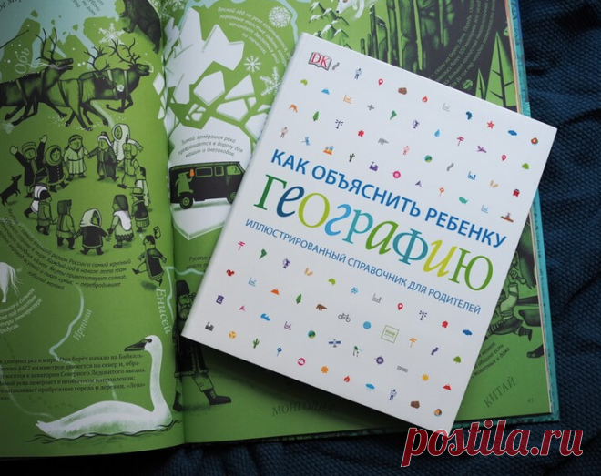 КАК ОБЫКНОВЕННОМУ РОДИТЕЛЮ УЧИТЬ РЕБЕНКА ГЕОГРАФИИ | ПРИВЕТ, РОДИТЕЛЬ! | Яндекс Дзен