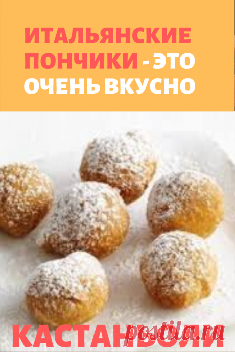Итальянские пончики