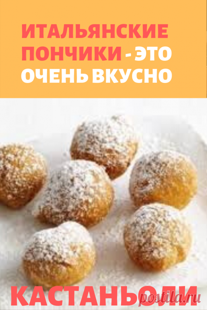 Итальянские пончики