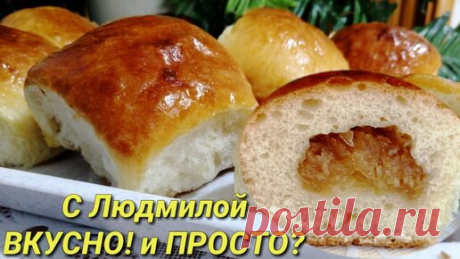 Тесто в булочках выходит воздушное, не сухое и очень вкусное. Как сделать вкусную, нежную начинку из яблок, которая не течёт при выпечке⁉️ | Людмила Плеханова Готовим вместе. Еда | Дзен