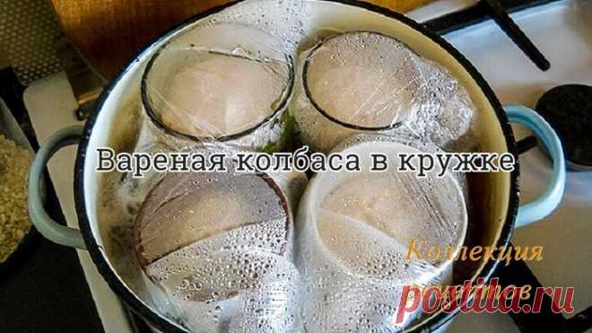 Вареная колбаса в кружке