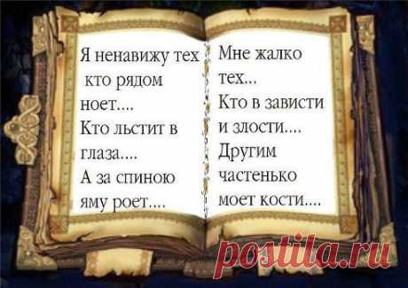 Копилка мудрости(Книга жизни)
С людьми ты тайной не делись своей, ведь ты не знаешь, кто из них подлей. Омар Хайям