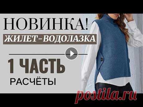 УРА! Вяжем жилет спицами На любой размер СТИЛЬНЫЙ женский жилет.

вязаный коврик из остатков пряжи