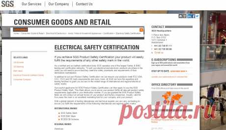 SGS - Electrical Safety Certification - Consumer Goods and Retail