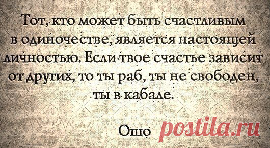 Какая разница, кто сильнее, кто умнее, кто красивее, кто богаче? Ведь, в конечном итоге, имеет значение только то, счастливый ли ты человек или нет.