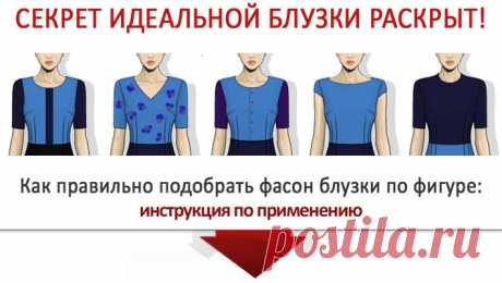 Как подобрать блузку по фигуре - Имидж-студия StyleProfi