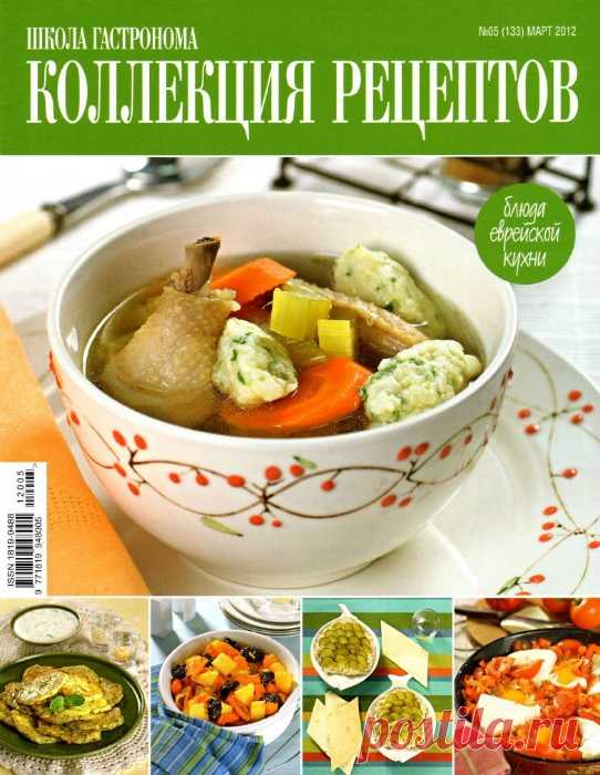 Еврейская кухня.