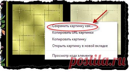 Блог Екатерины Габзевич. Интернет полезности для Вас | Подготовка к созданию вирусной открытки