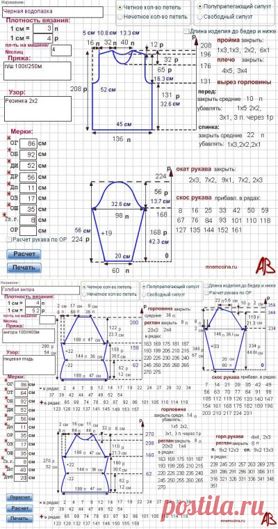 ПОДРОБНЫЙ РАСЧЁТ ВЯЗАНИЯ ДЛЯ МНОЖЕСТВА МОДЕЛЕЙ!!!ВЕЛИКОЛЕПНЕЙШИЙ ПОМОЩНИК ДЛЯ ТЕХ, КТО ВЯЖЕТ.Расчёт мерок он-лайн.