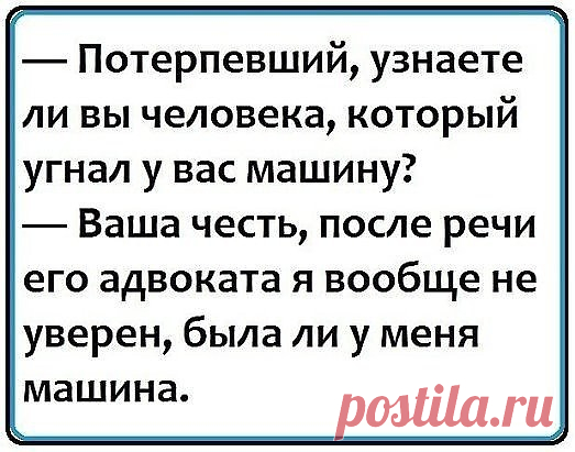 Банкир женится на молоденькой девушке. Oна ему говорит... 
И я лишь тогда понял всю ценность российских дорог, когда в автобусе напротив меня сидела девушка с 4-м размером груди!

ДТП. Столкнулись на перекрестке легковушка и грузовик. ГАИшник спрашивает у во…