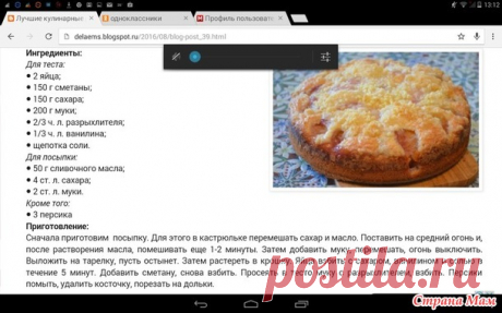 Вот и осень пришла.. Настала пора шарлотки и других плодово- ягодных пирогов:-) - Страна Мам