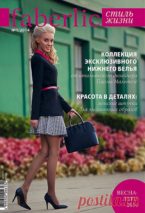 КАТАЛОГ | Парфюмерия и косметика Faberlic