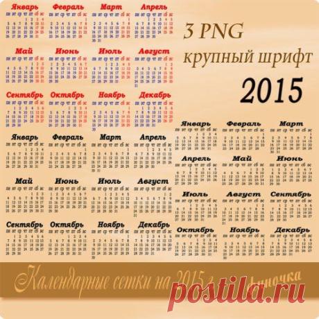 В тишине Фотошопа: Календарная сетка с крупным шрифтом на 2015 год