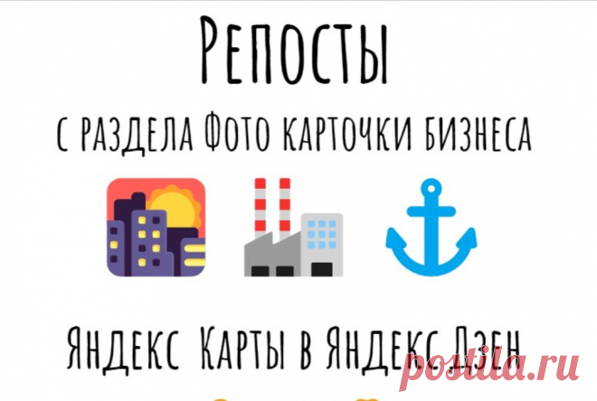 Раскрутка магазина Яндекс мапс с помощью Яндекс Дзен
