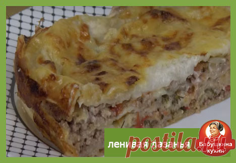 Вкусная лазанья с фаршем рецепт с фото в домашних условиях Сегодня мы приготовим ленивую лазанью которая не займет много времени, а главное, что получается очень сытно и вкусно. В нашей семье это блюдо идет «на ура»