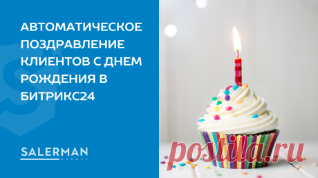 Автоматическое поздравление с днем рождения Фишка это подборка лайфхаков для дома. Разные полезные хитрости на каждый день про уборку, стирку, уход за вещами, как мыть, убрать, почистить, а также поздравления и идеи подарков.